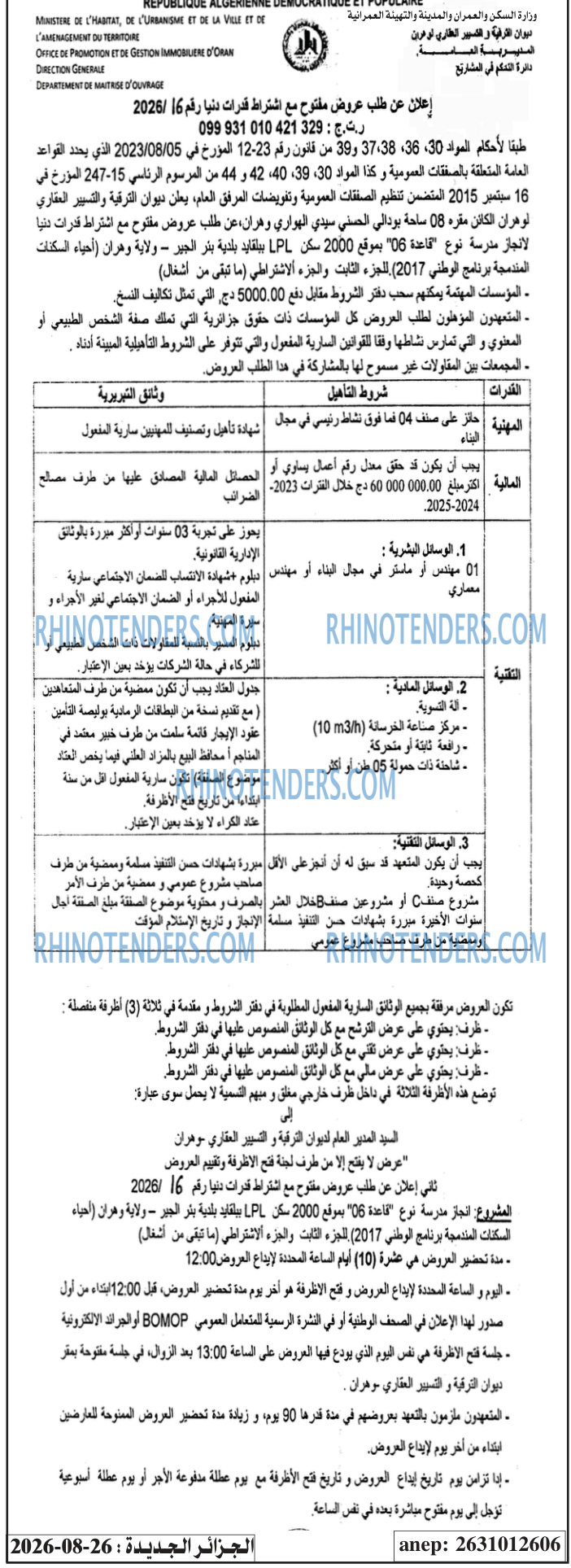 الجزائر الجديدة