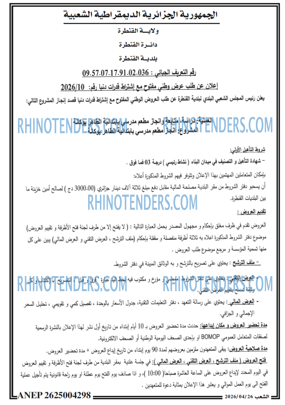 الشعب