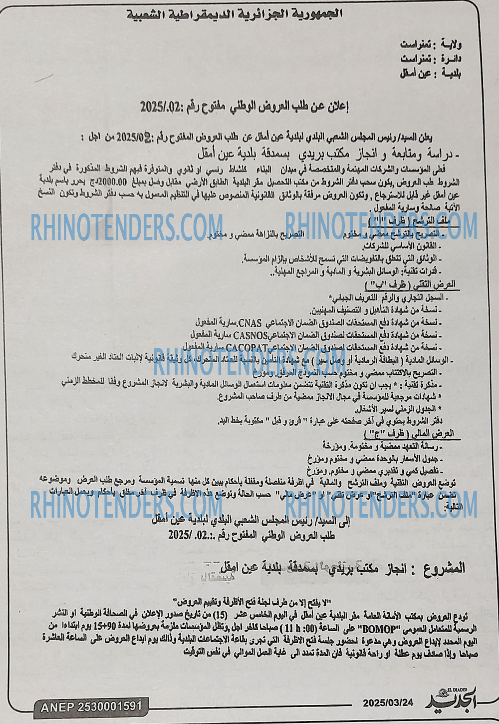 EL MOHARIR EL YOUMI