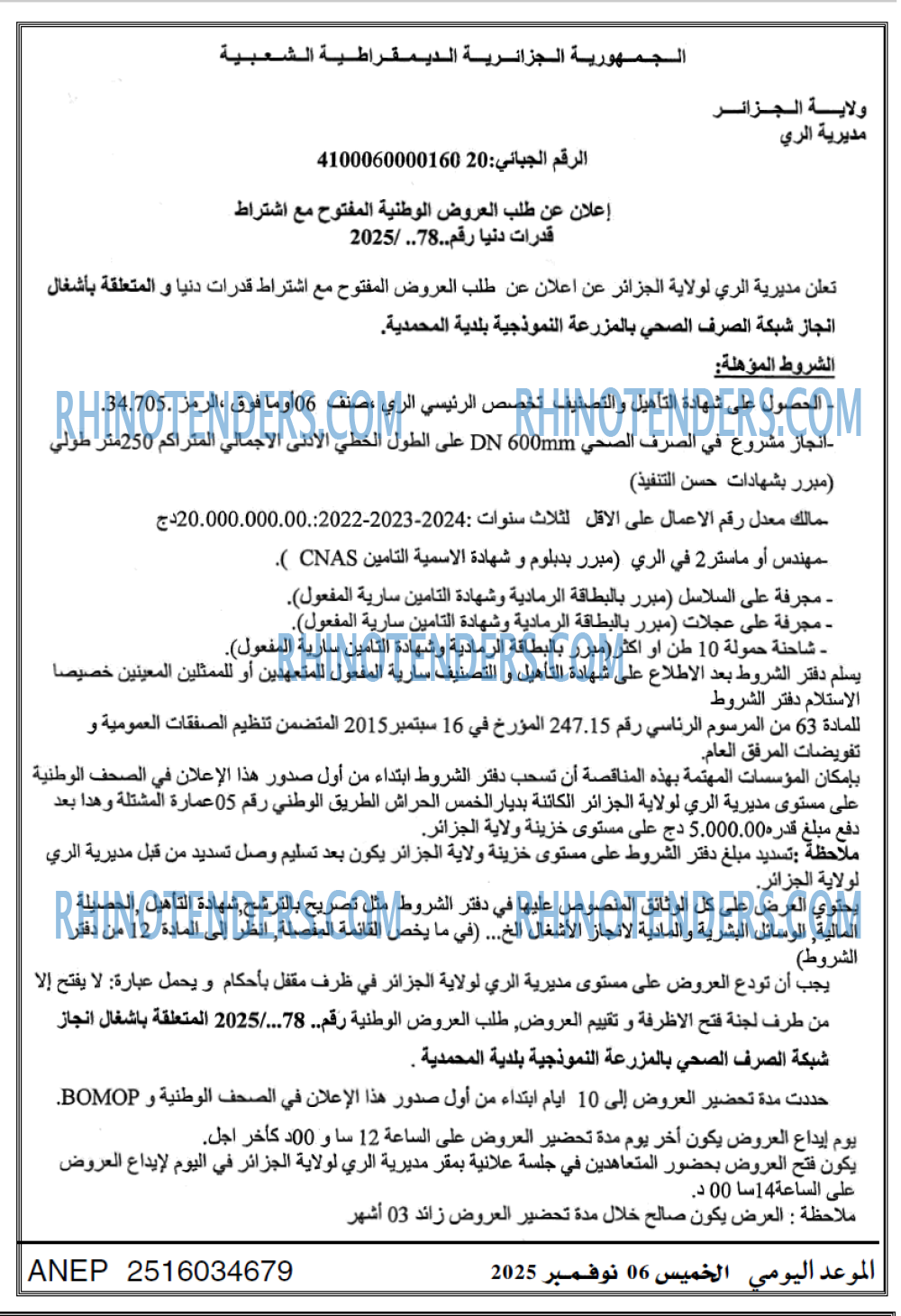 الموعد اليومي