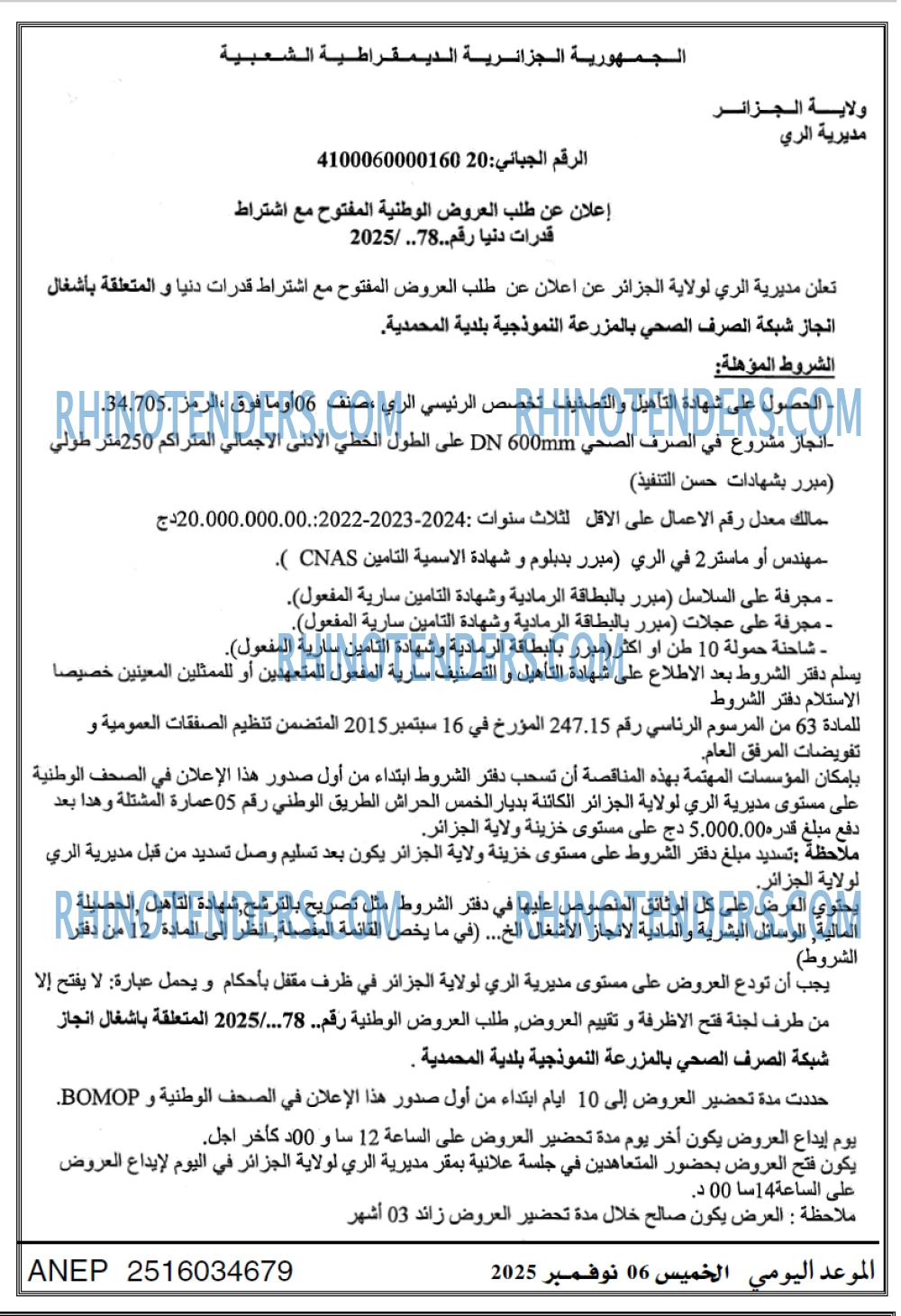 الموعد اليومي