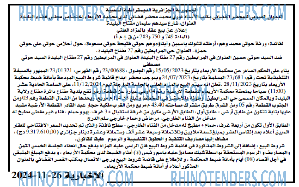الجزائر