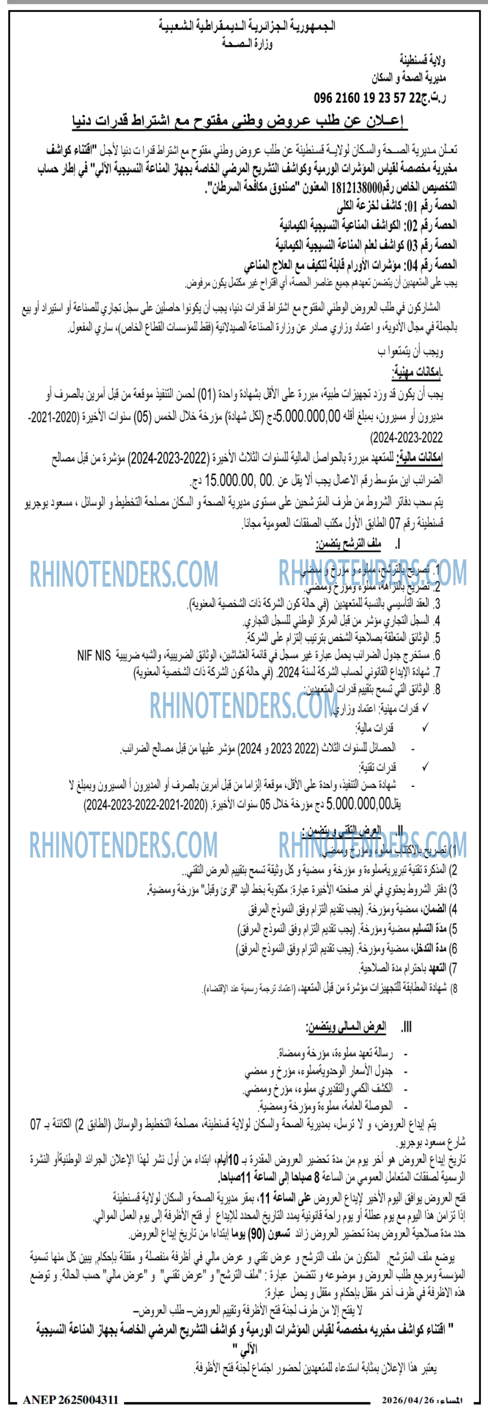 المساء
