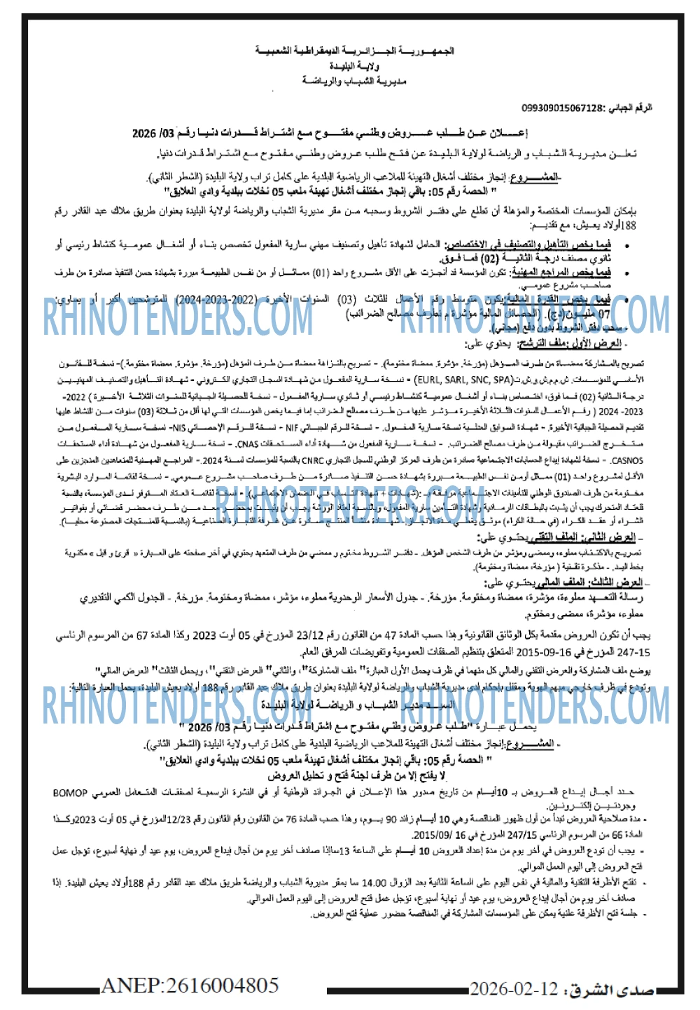 صدى الشرق