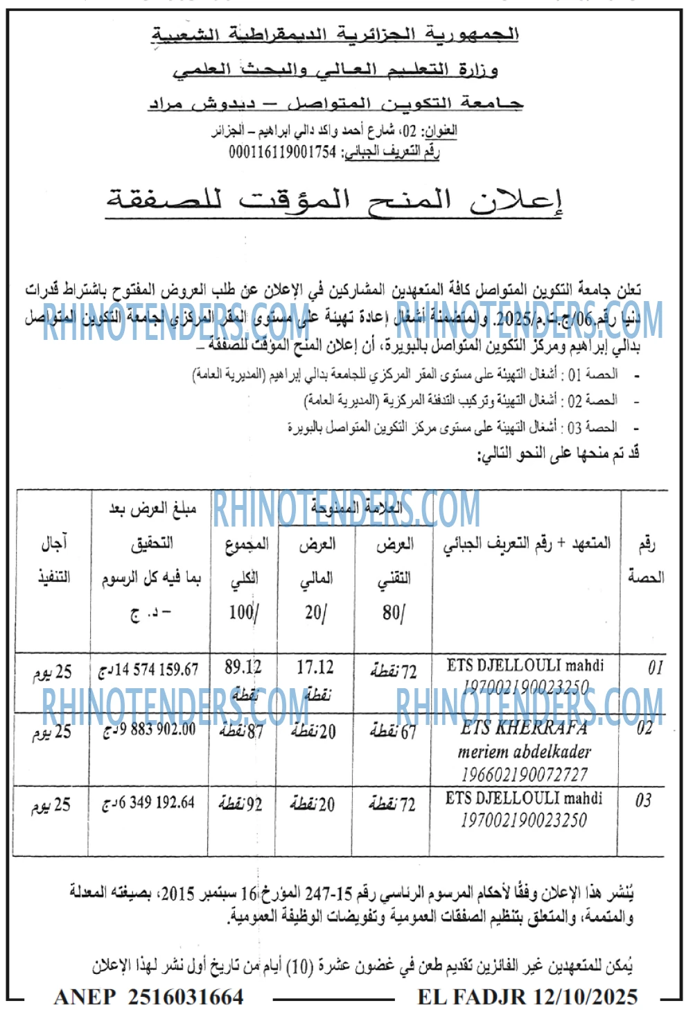 الفجر