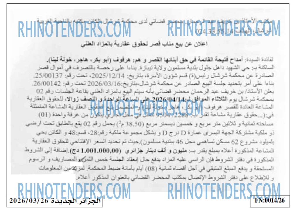 الجزائر الجديدة