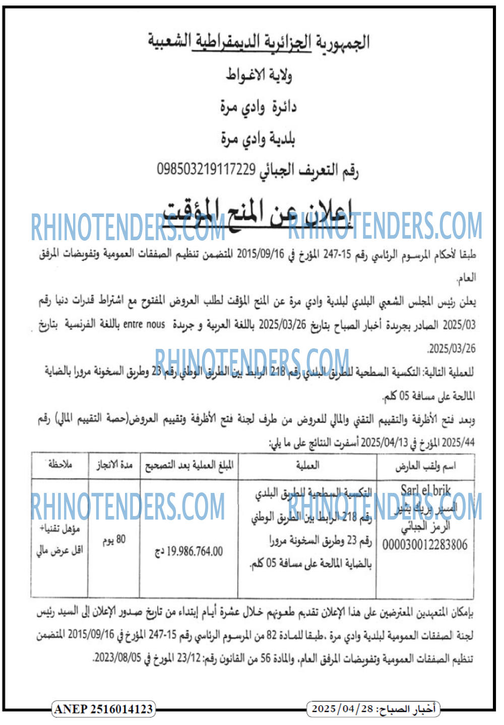 Rhinotenders