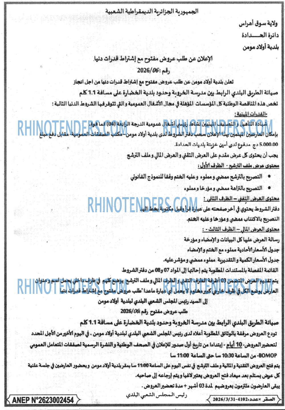الصقر