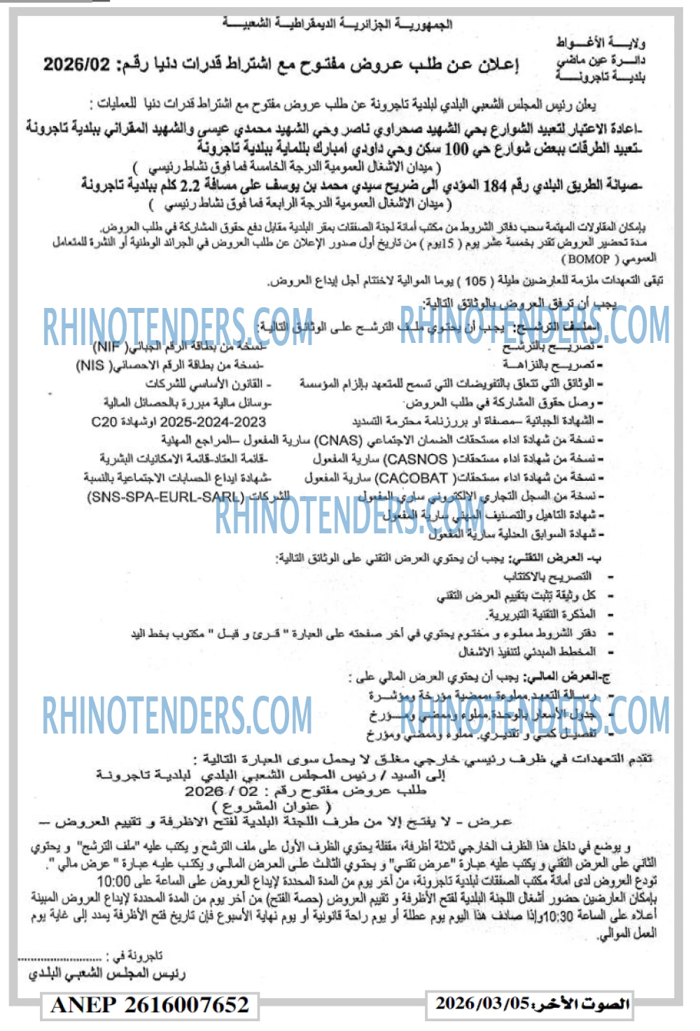 الصوت الاخر