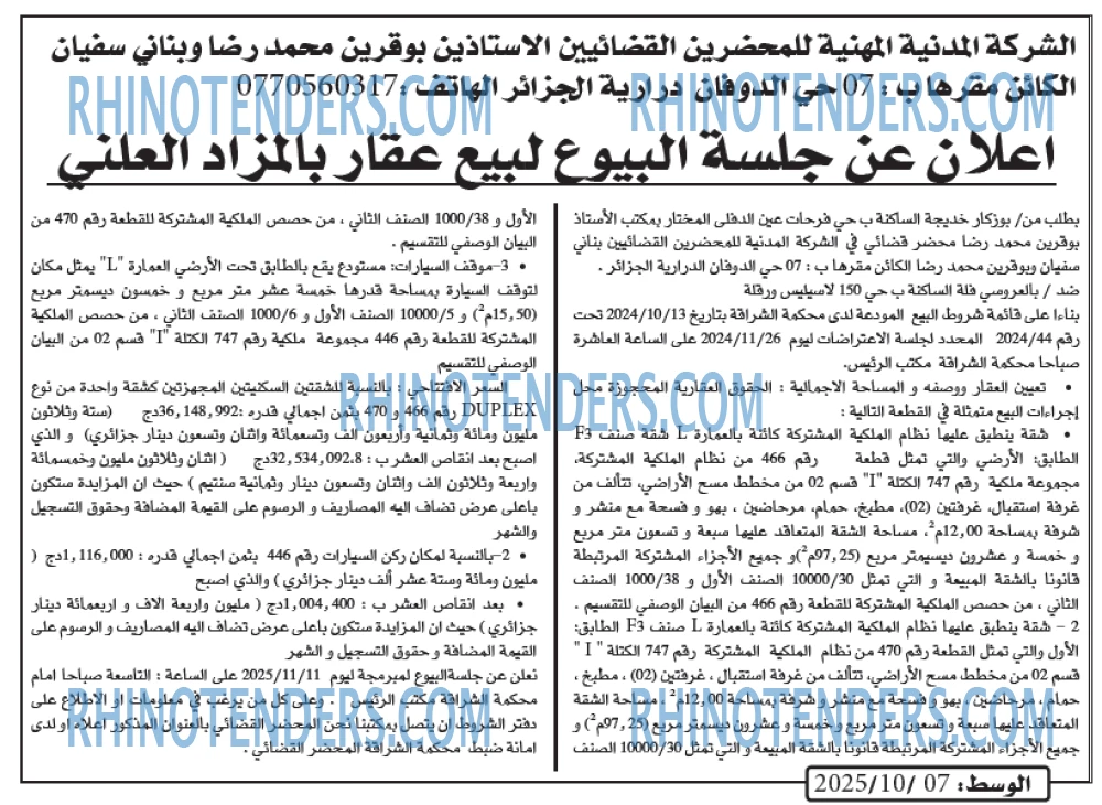 الوسط