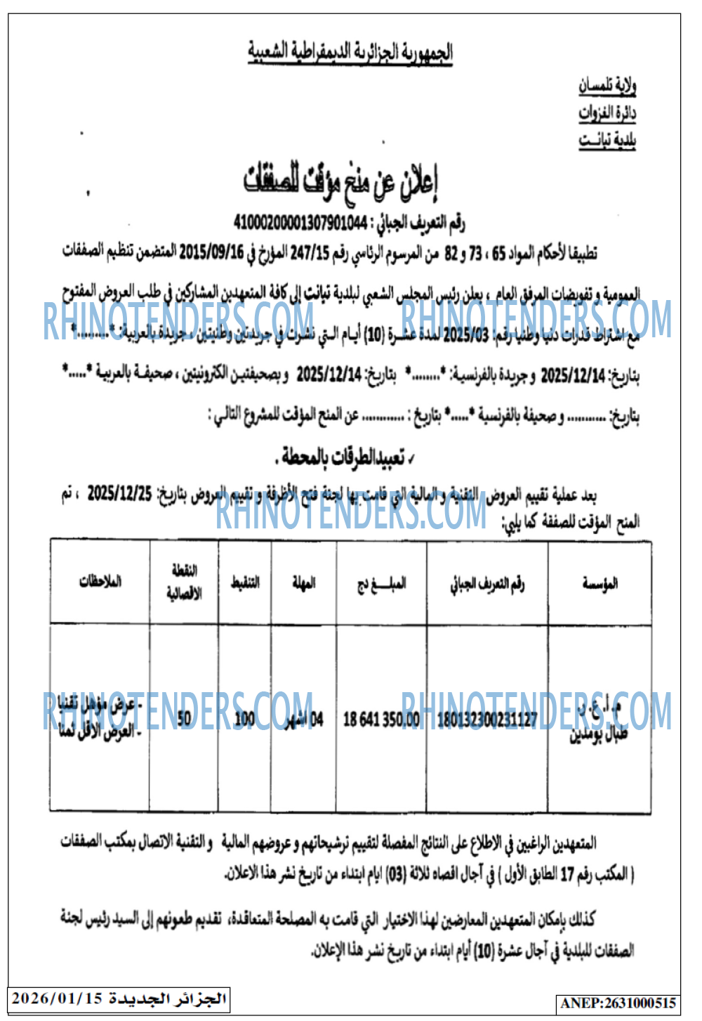 الجزائر الجديدة