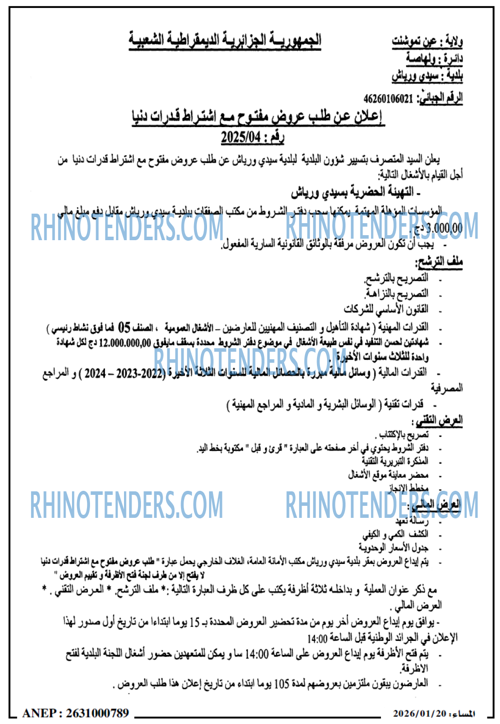 المساء