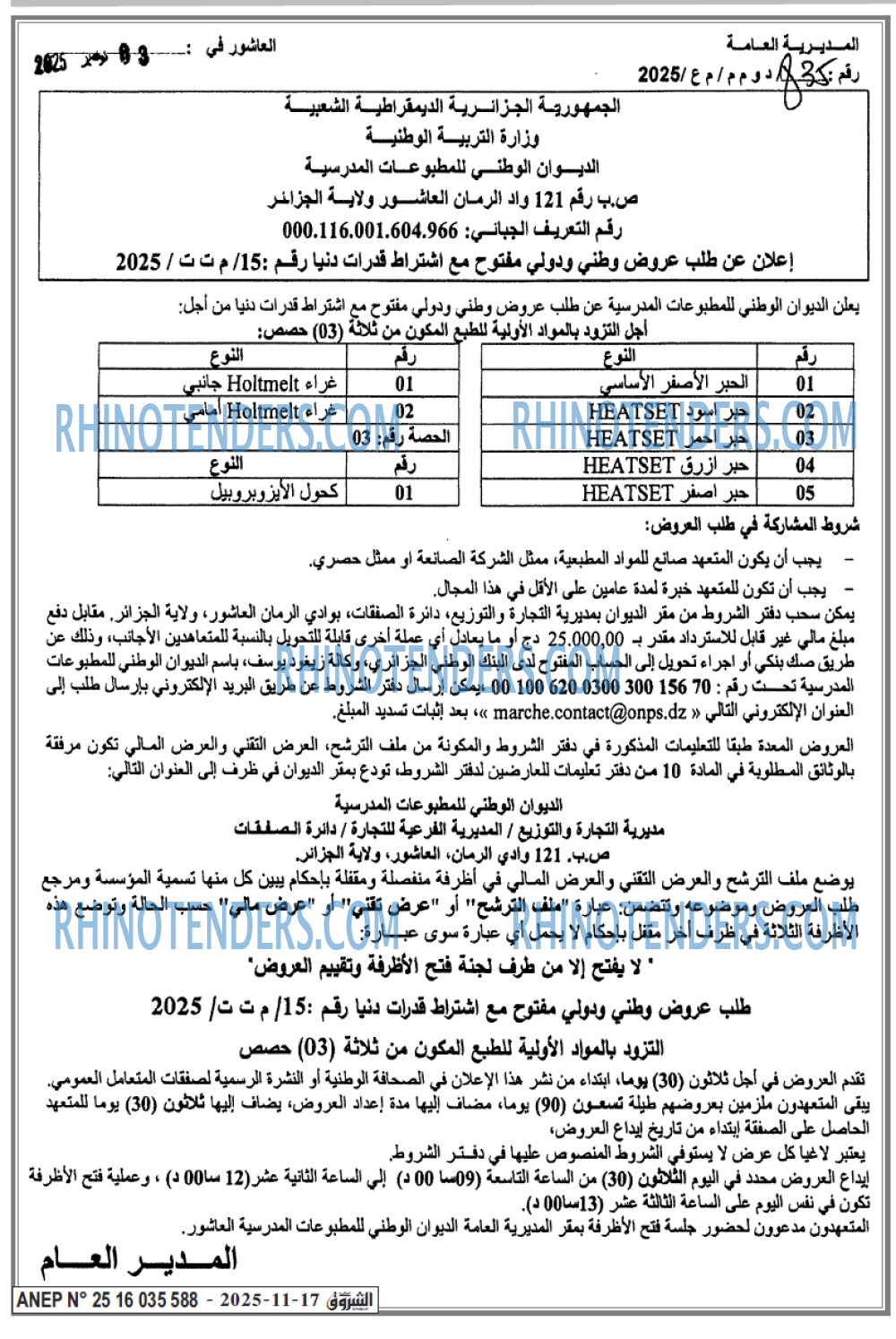 الشروق