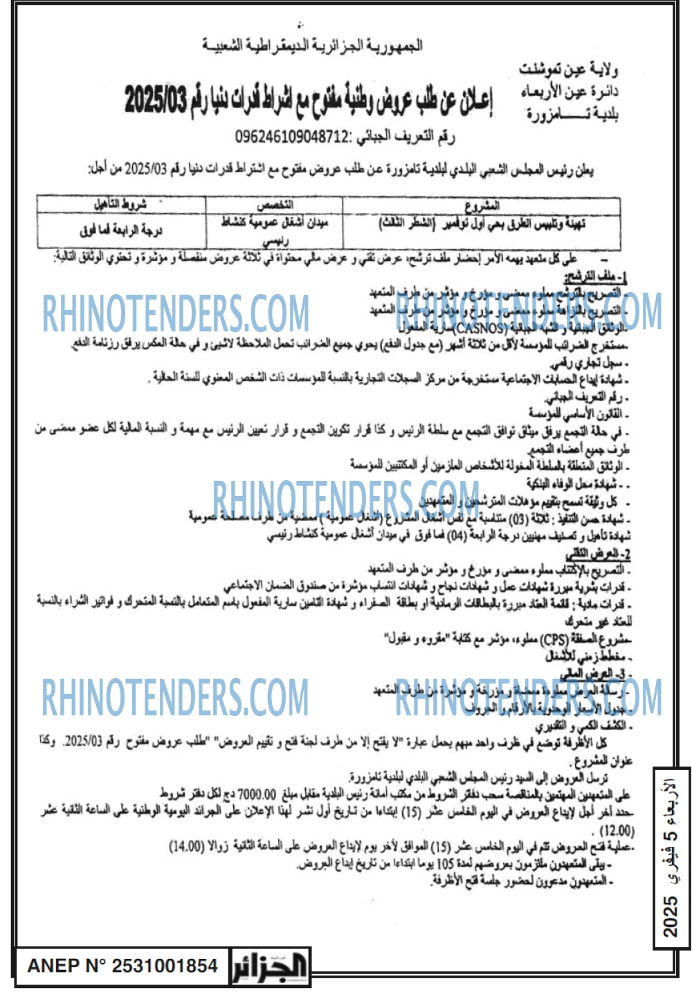 الجزائر