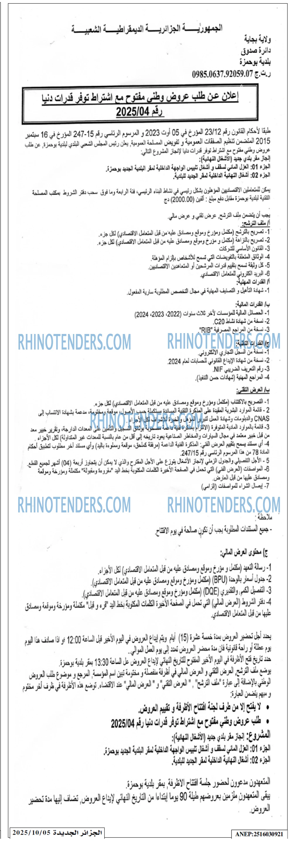الجزائر الجديدة