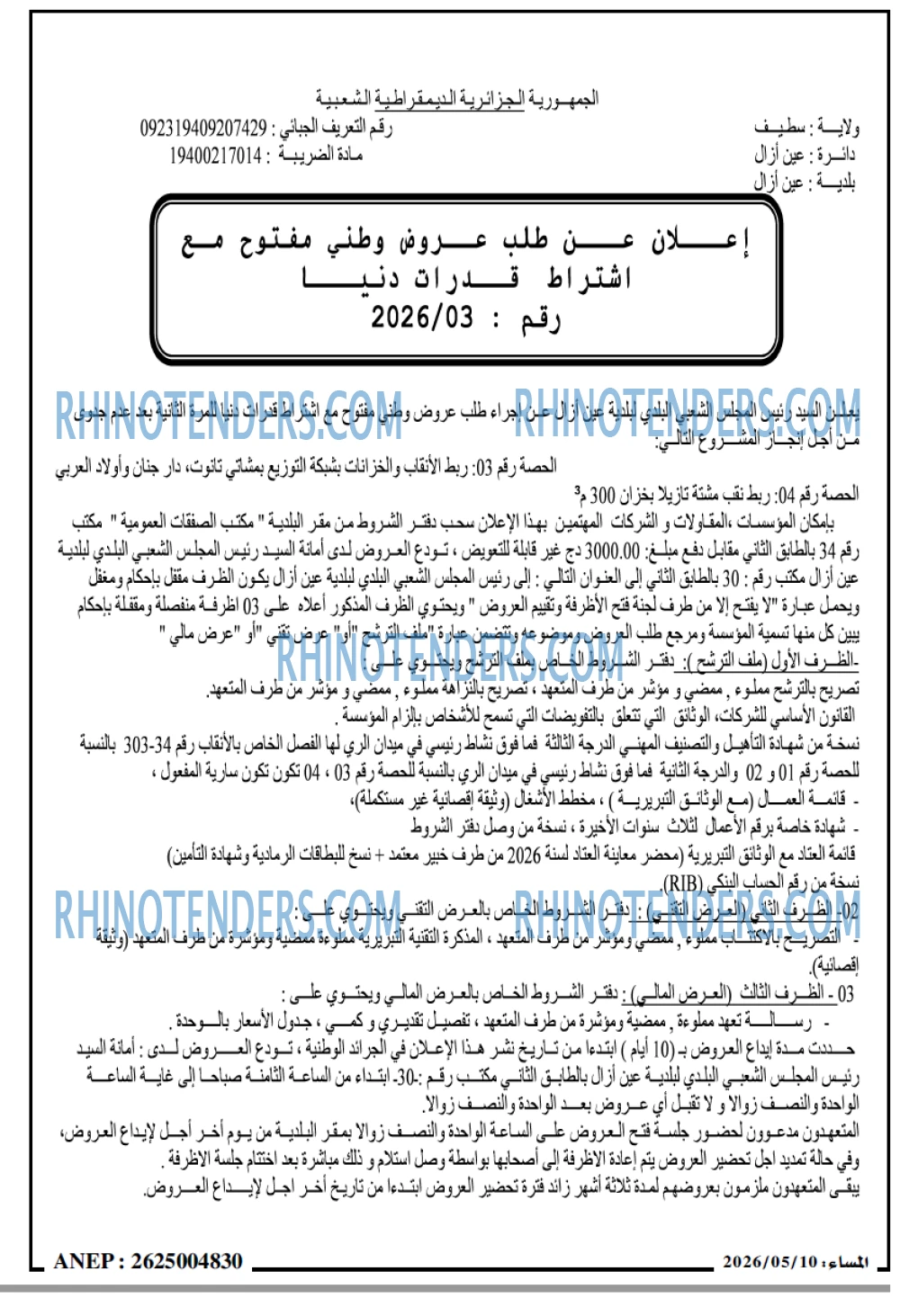 المساء