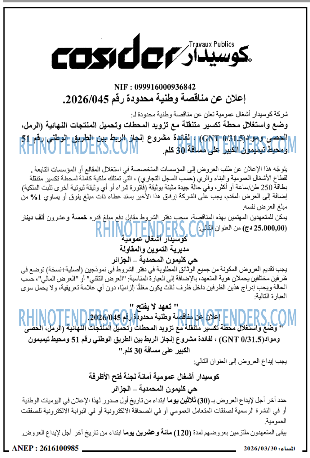 المساء
