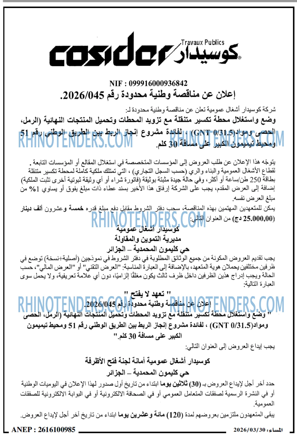 المساء