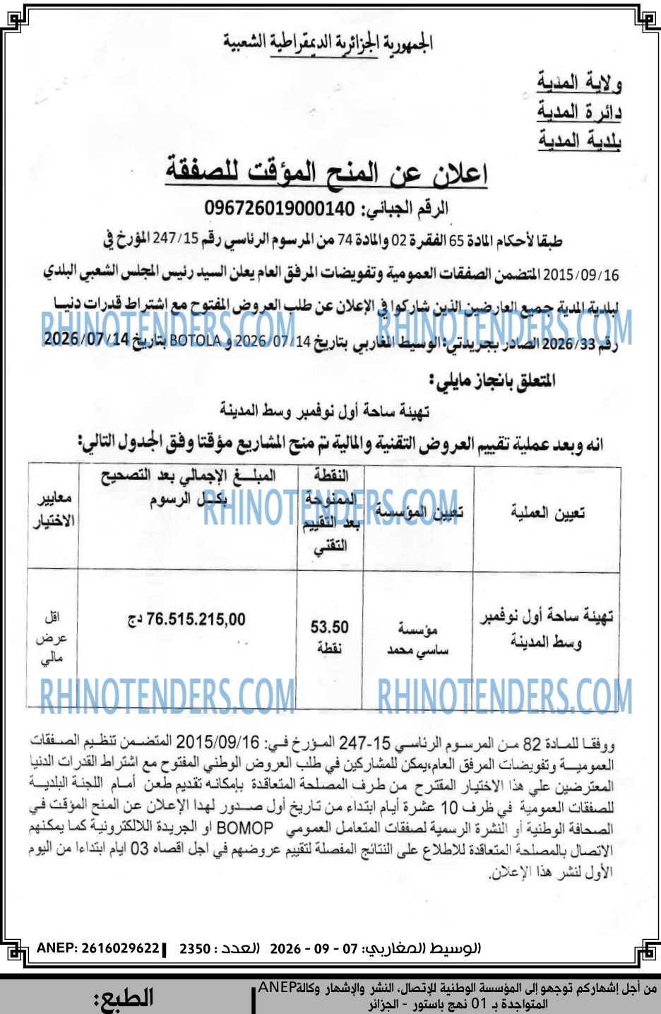 الوسيط المغاربي