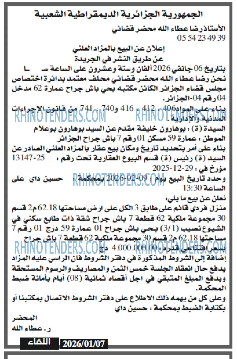 اللقاء