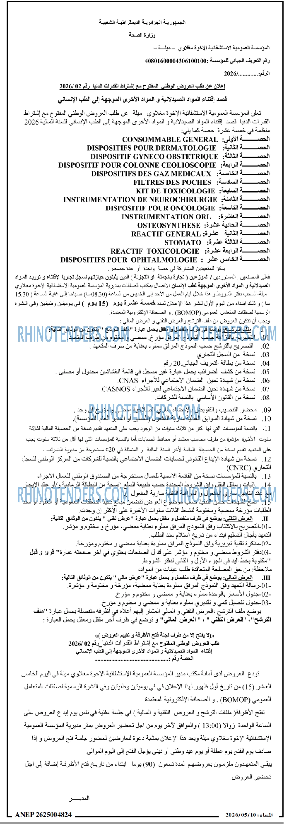 المساء