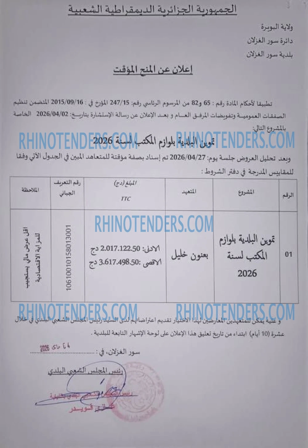 Rhinotenders