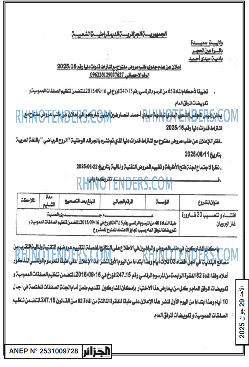 الجزائر