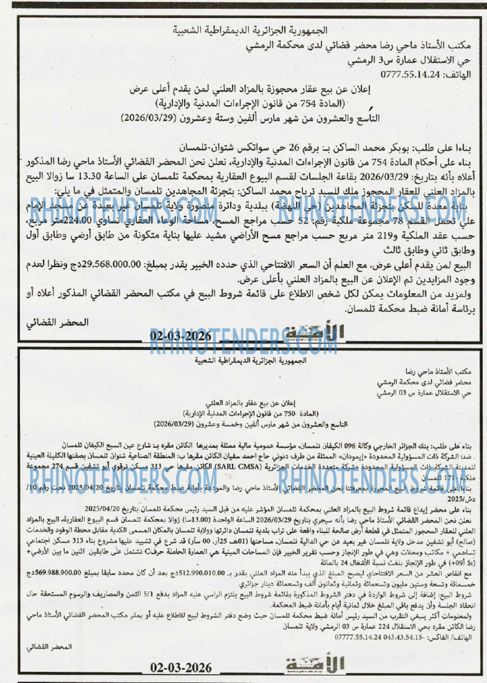 الأمة
