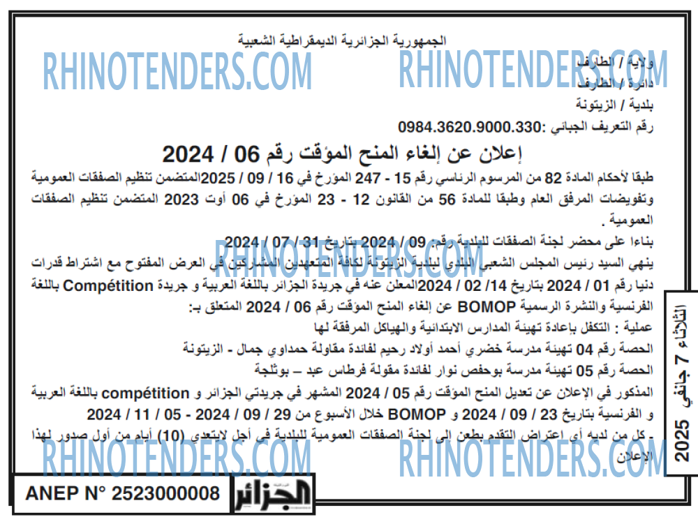 الجزائر