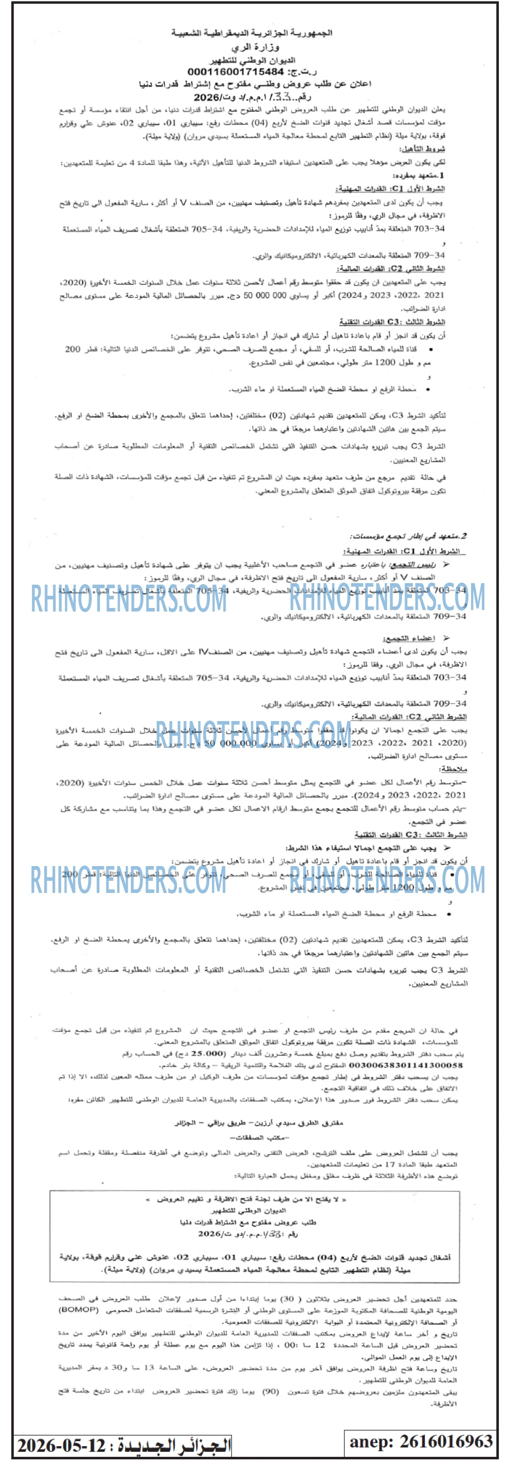 الجزائر الجديدة