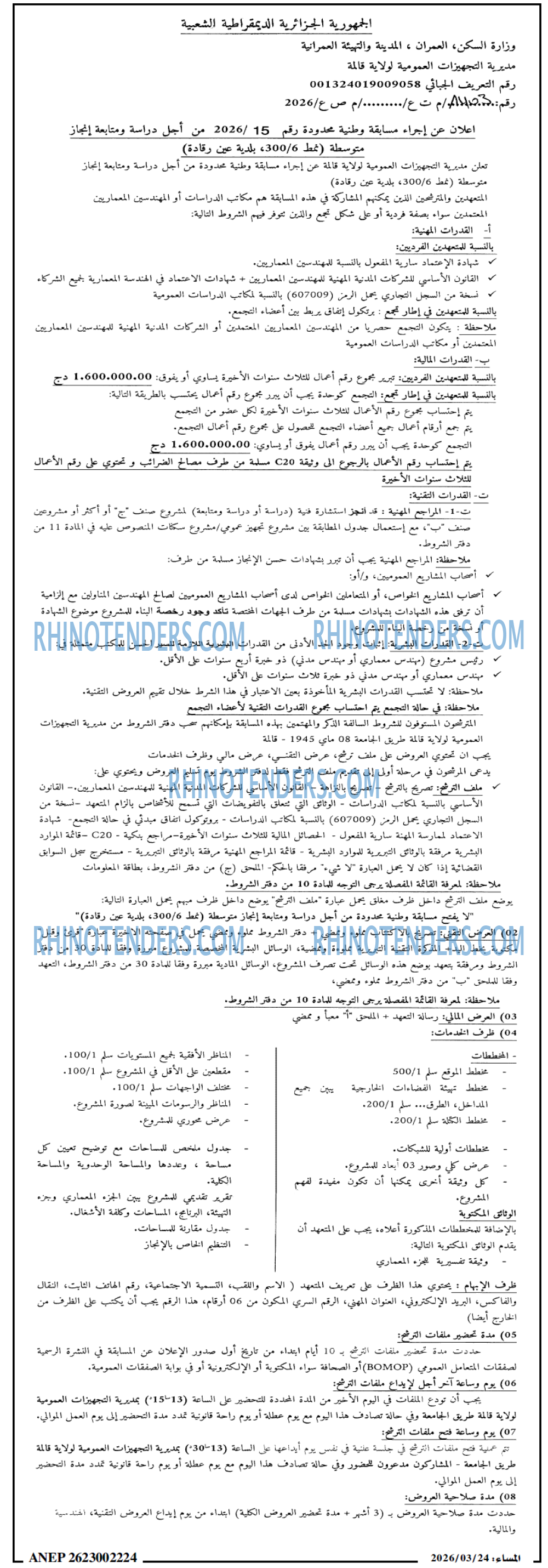 المساء