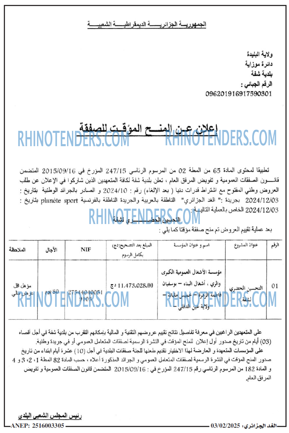 Rhinotenders