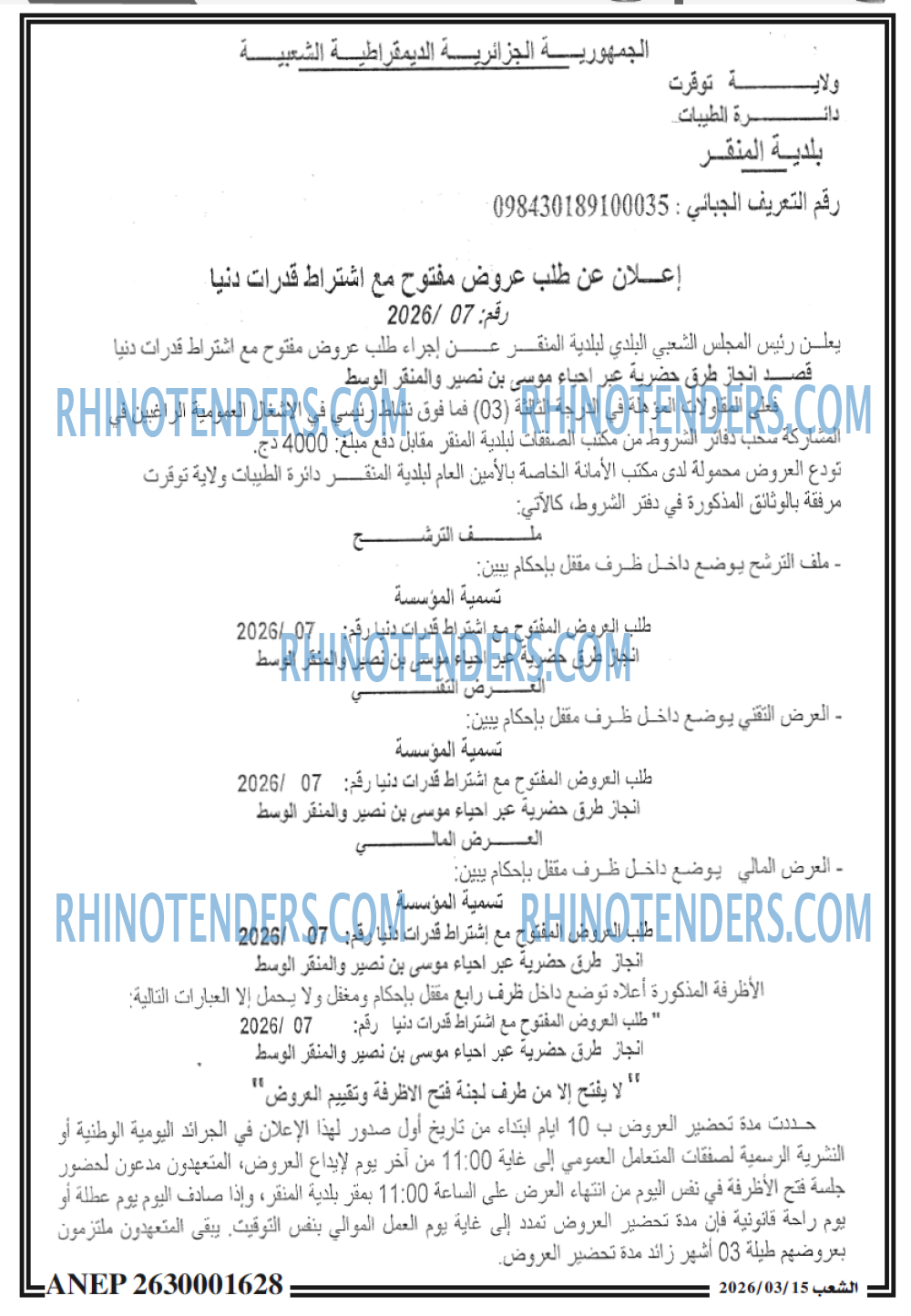 الشعب