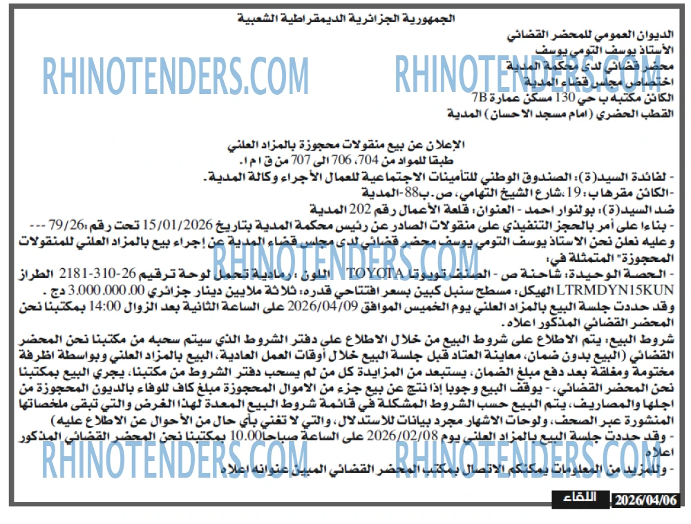 اللقاء