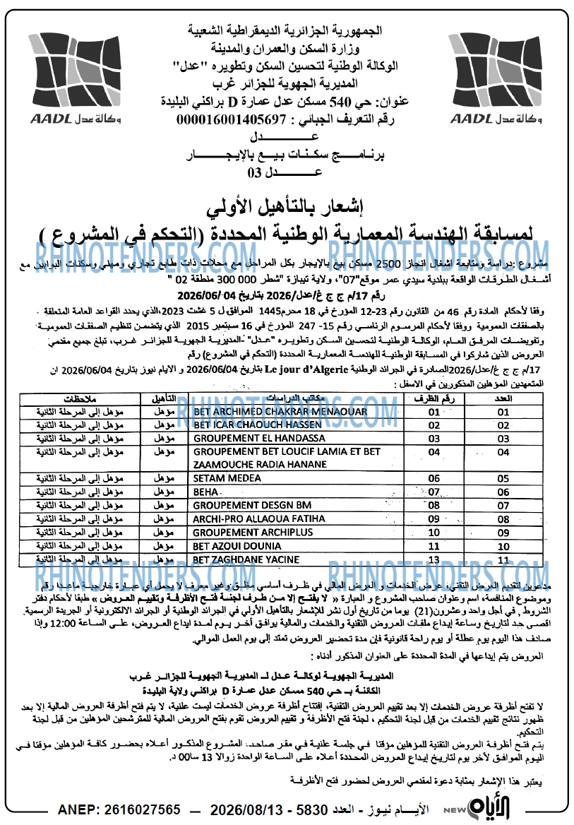 الايام