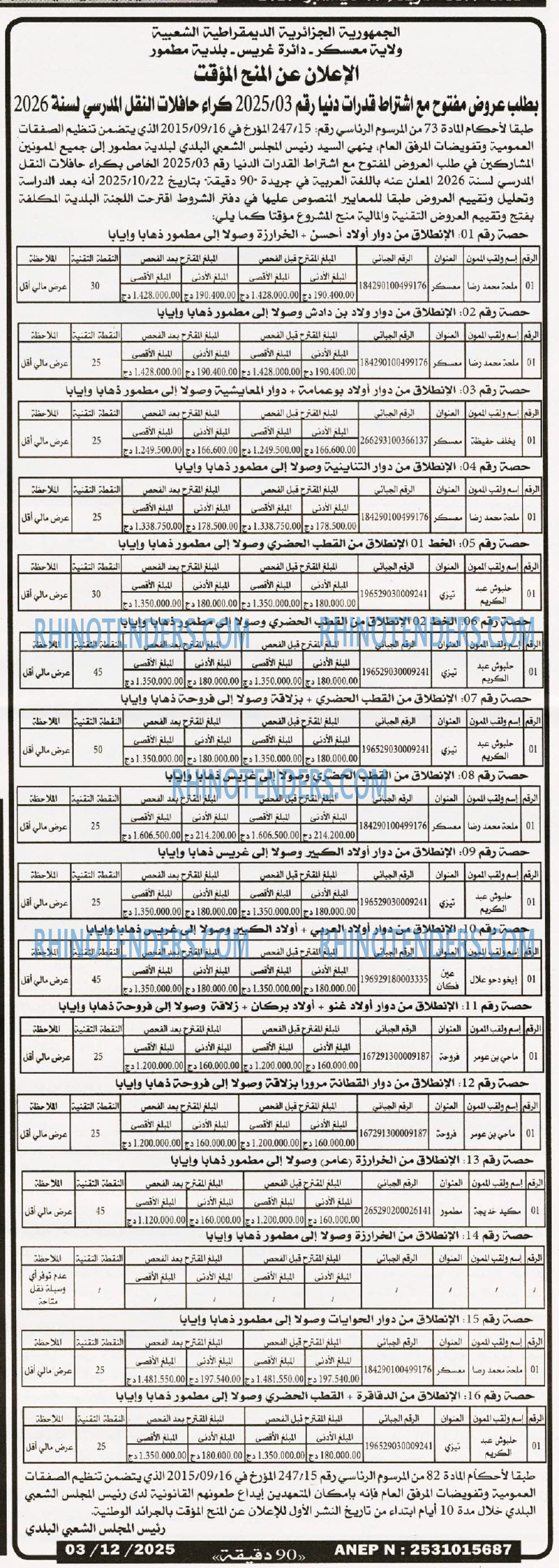 90 دقيقة