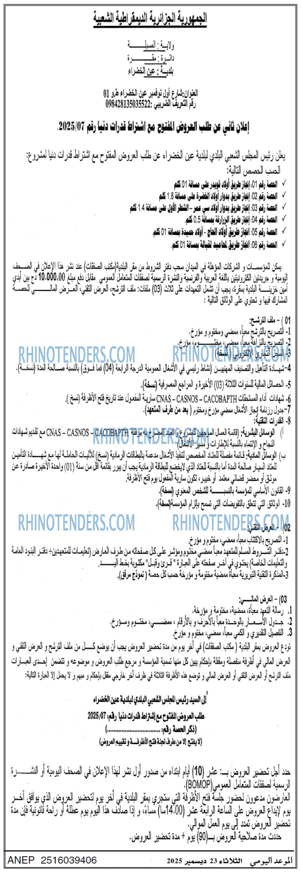 الموعد