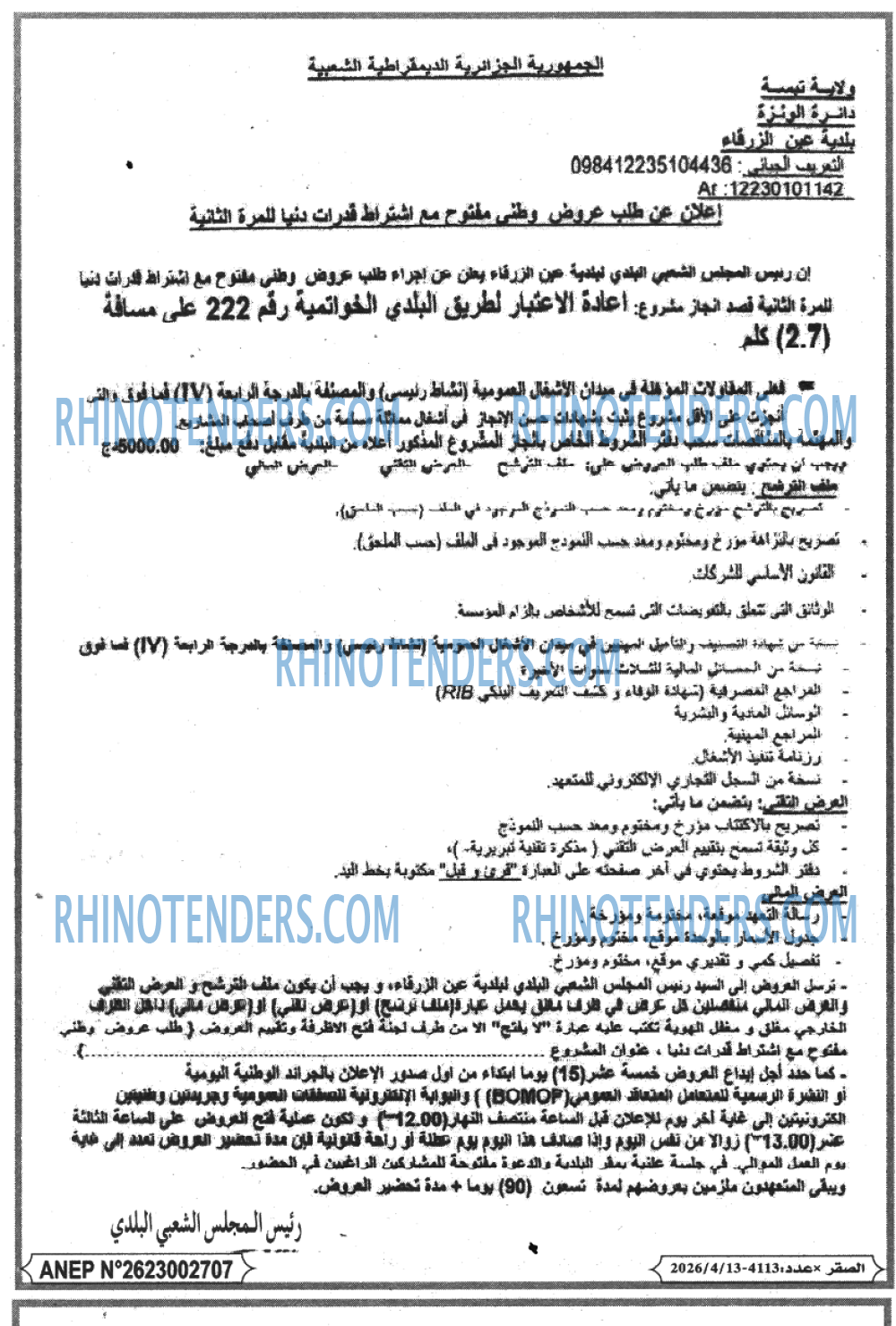 الصقر