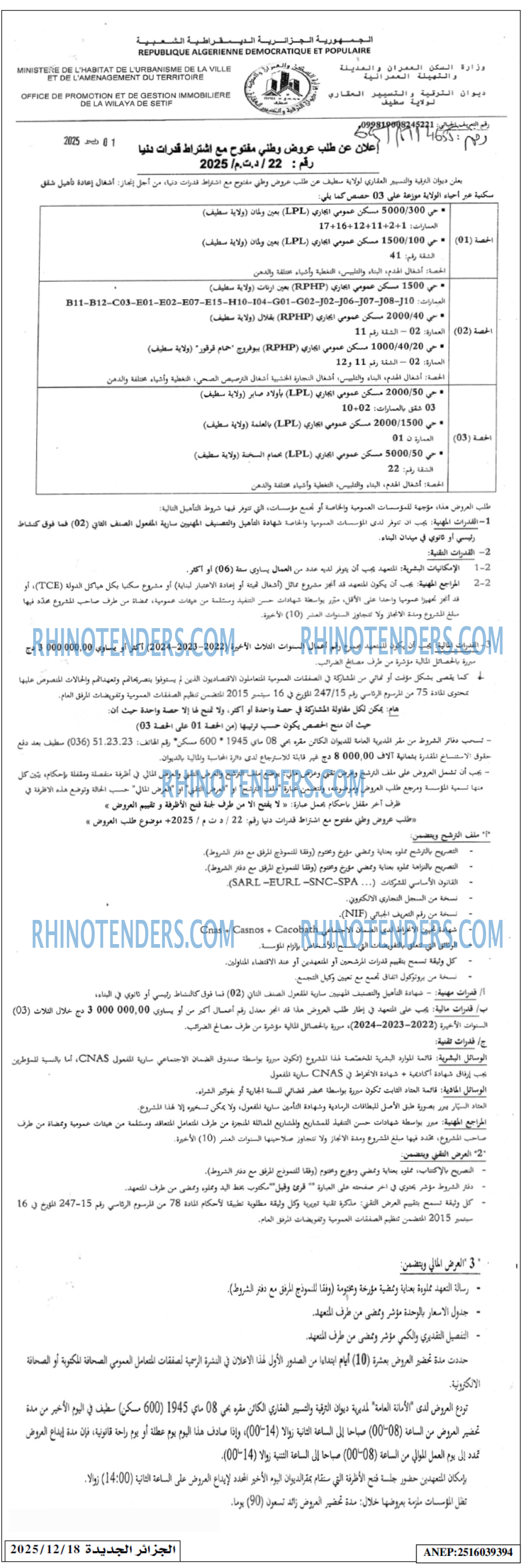 الجزائر الجديدة