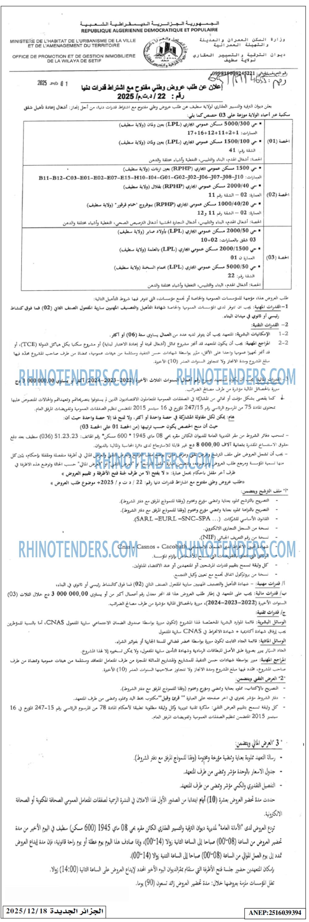 الجزائر الجديدة