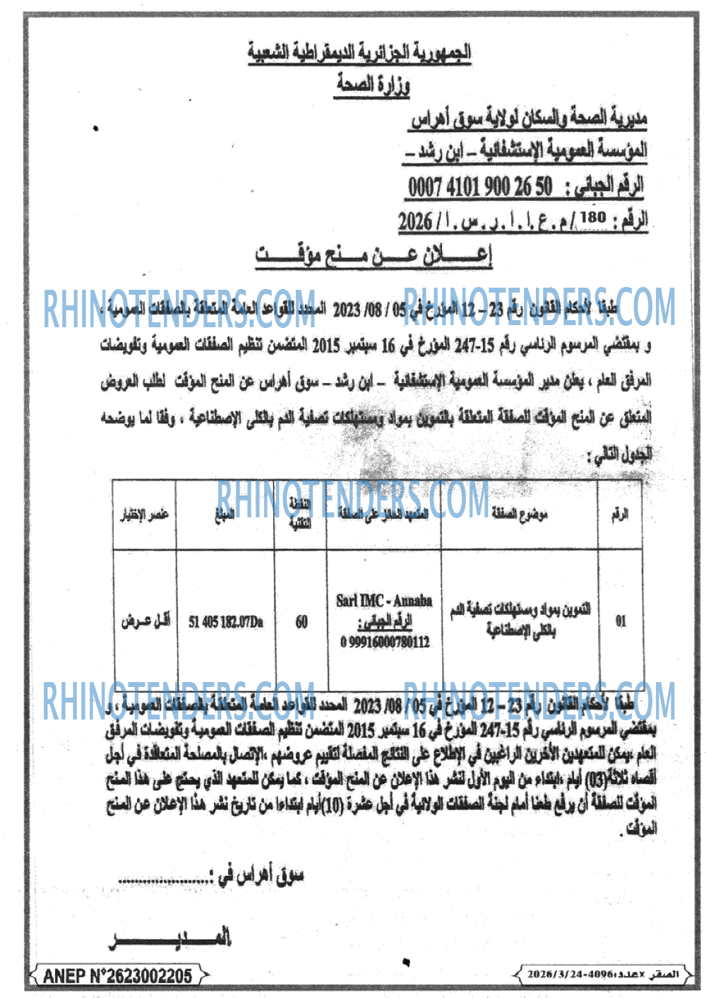 الصقر