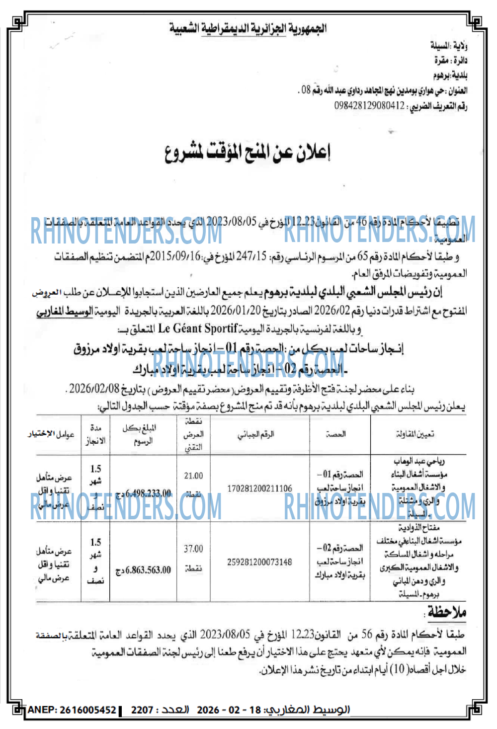 الوسيط المغاربي