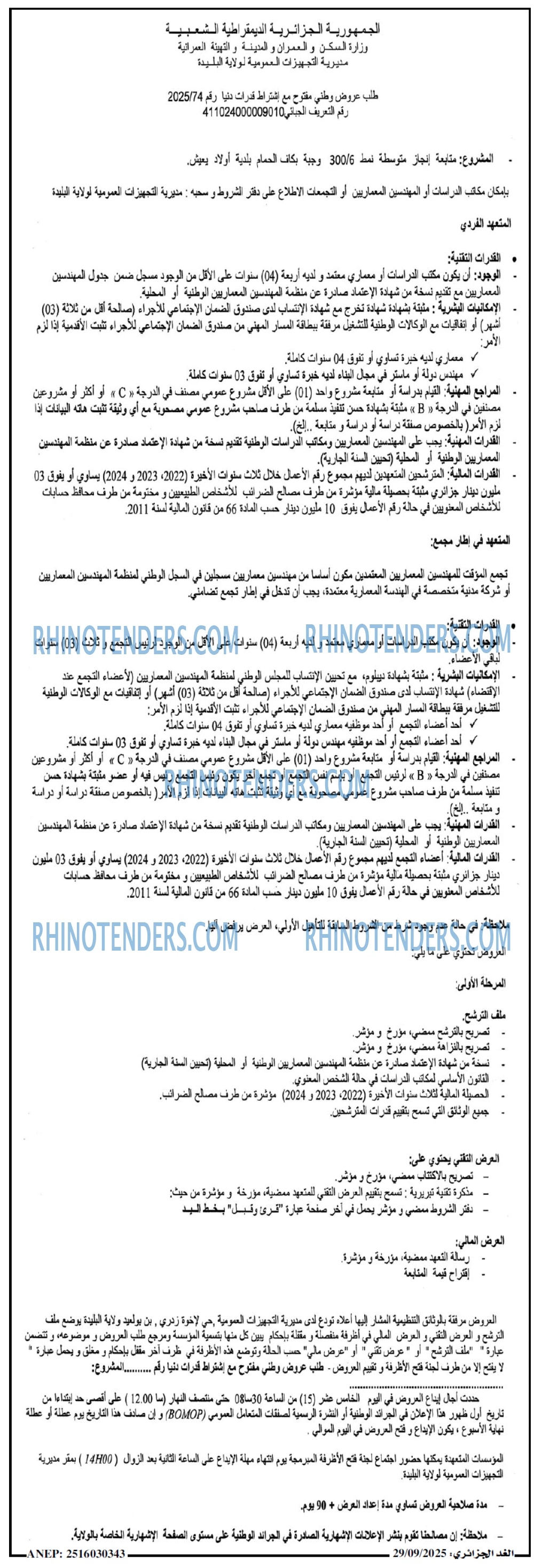 الجزائر