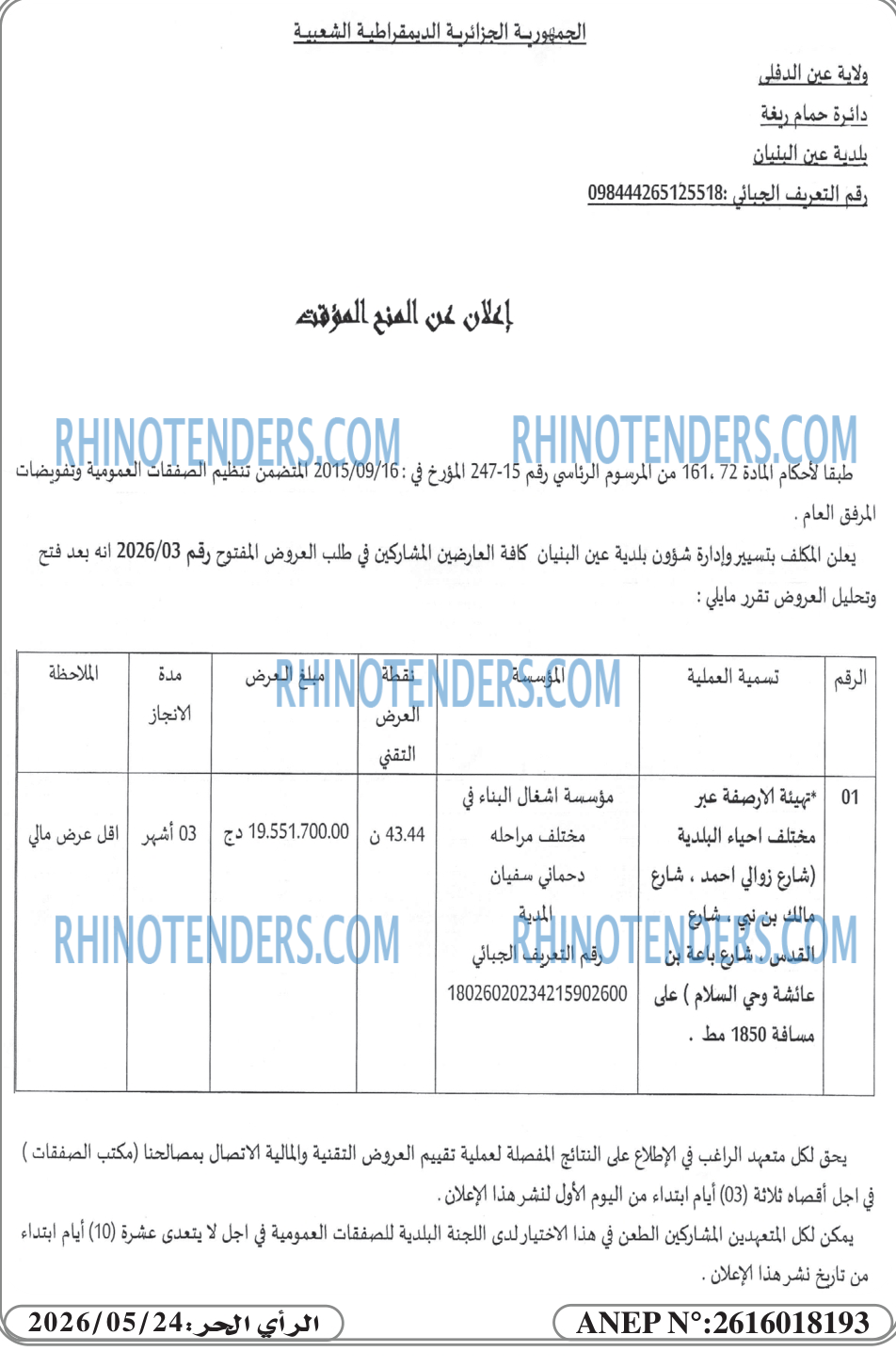 المحرر