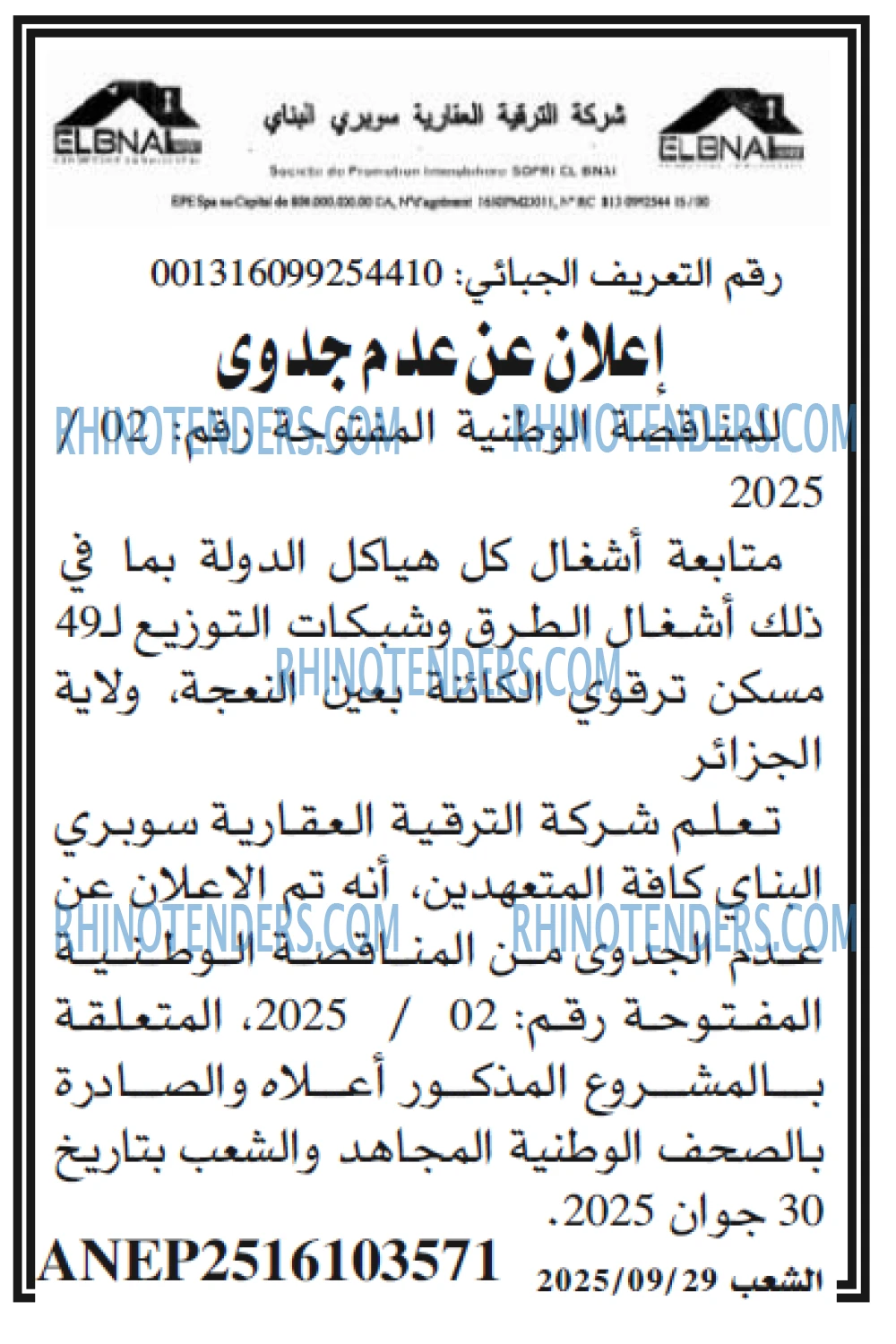 الشعب