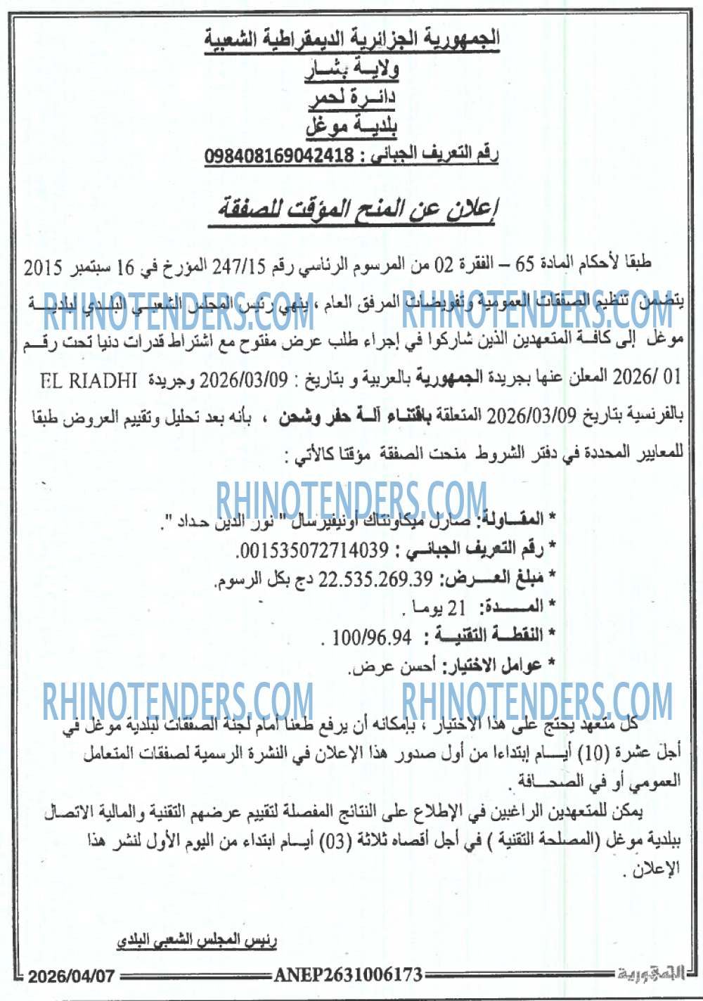الجمهورية