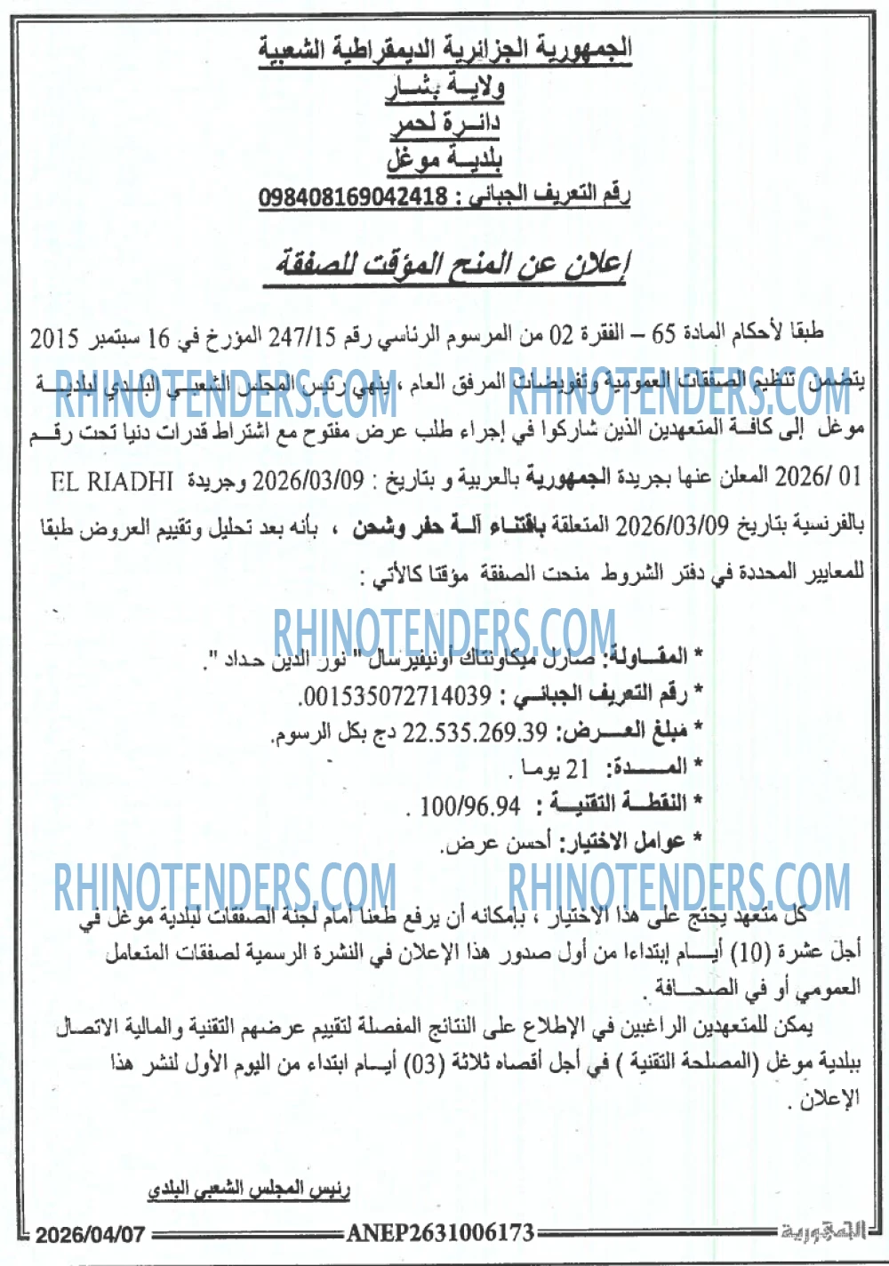 الجمهورية