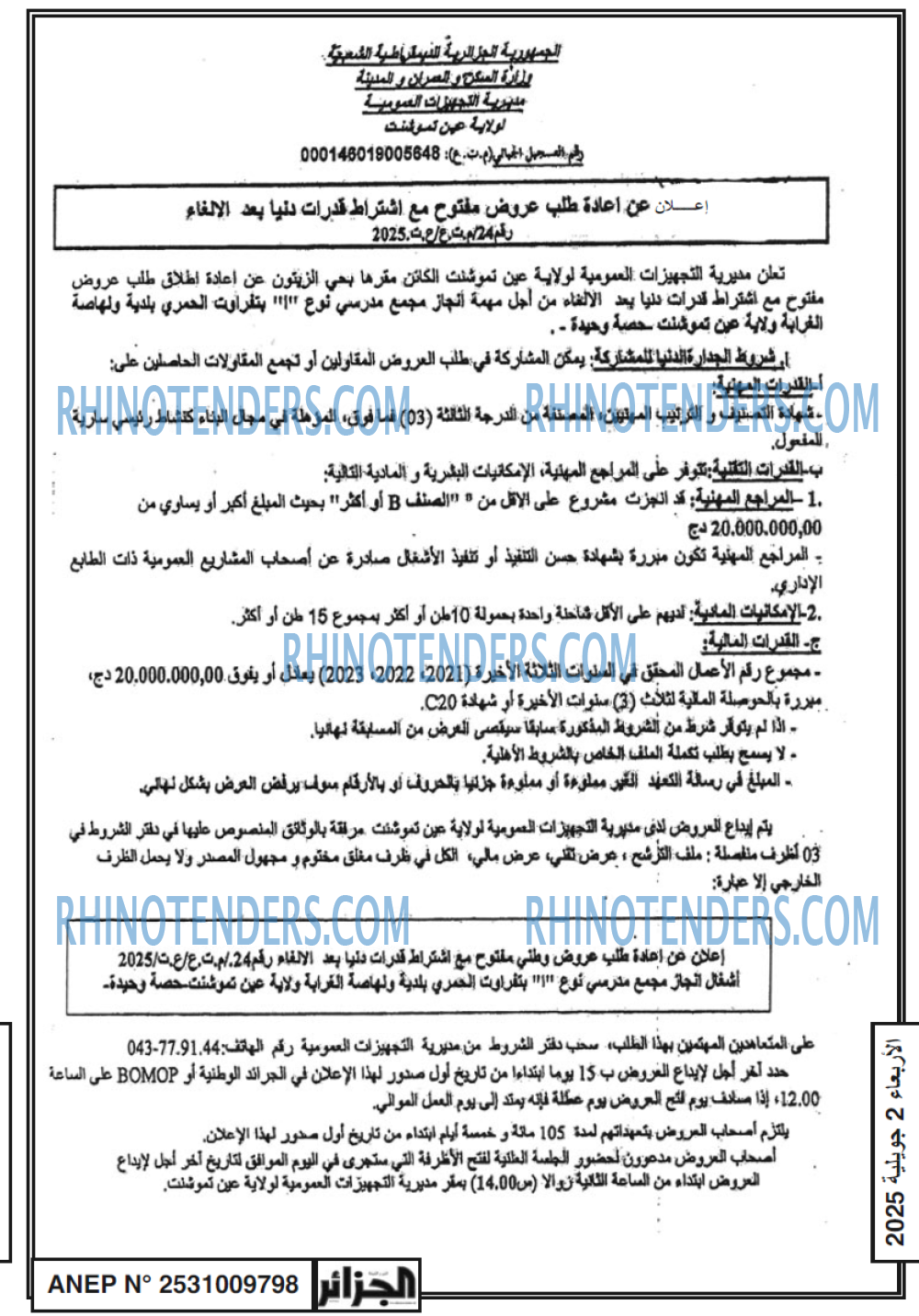 الجزائر