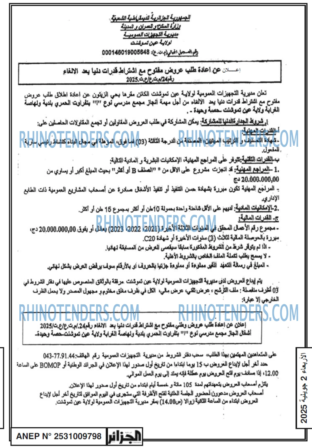 الجزائر
