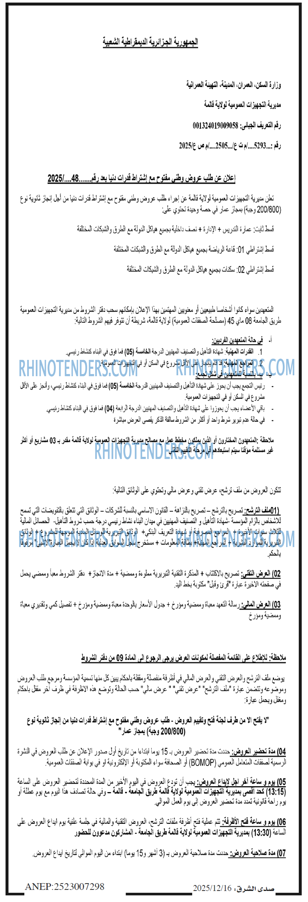 صدى الشرق